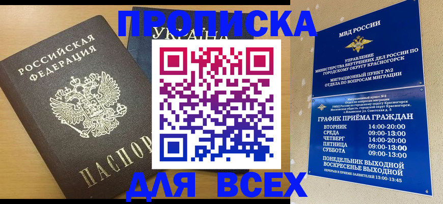 прописка для школы в Дивногорске